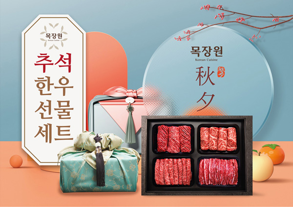 2026년추석선물세트